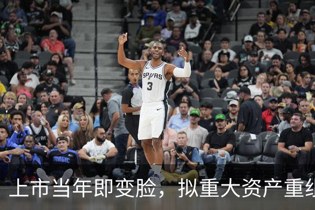 上市当年即变脸，拟重大资产重组，股价20cm涨停！