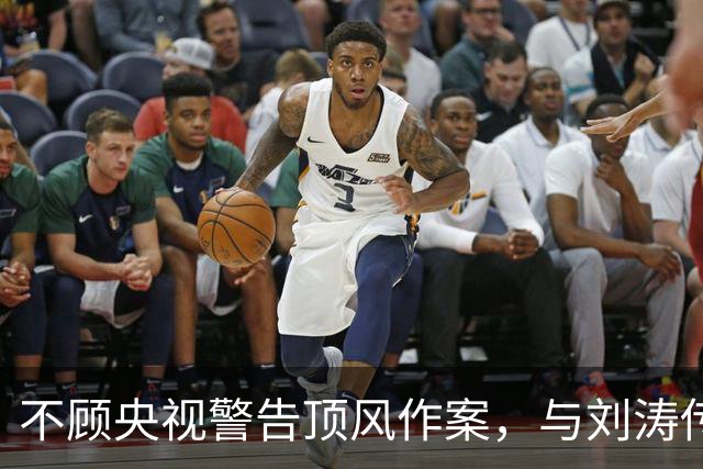 不顾央视警告顶风作案，与刘涛传绯闻的杨烁，如今下场怪不得别人
