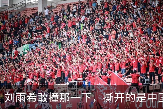 刘雨希敢撞那一下，撕开的是中国女足选了二十年的漏斗！