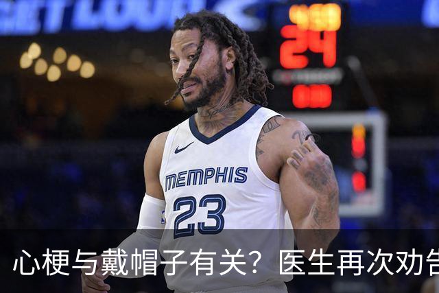 心梗与戴帽子有关?医生再次劝告:过了60岁后,这6件事要警惕