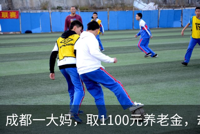 成都一大妈，取1100元养老金，却被银行要求退回，柜员：你多取了500
