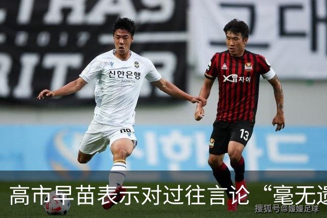 高市早苗表示对过往言论“毫无遗憾”，还说中国无权要求日本忏悔