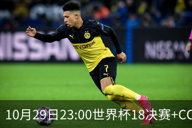 10月29日23:00世界杯1/8决赛+CCTV5全程直播:中国U17女足VS法国