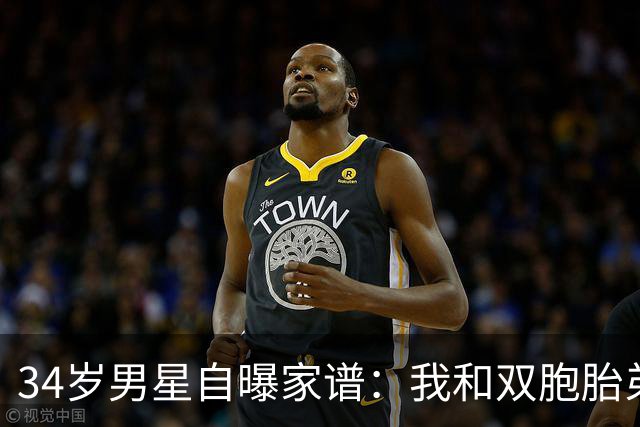 34岁男星自曝家谱:我和双胞胎弟弟是近亲婚姻后代